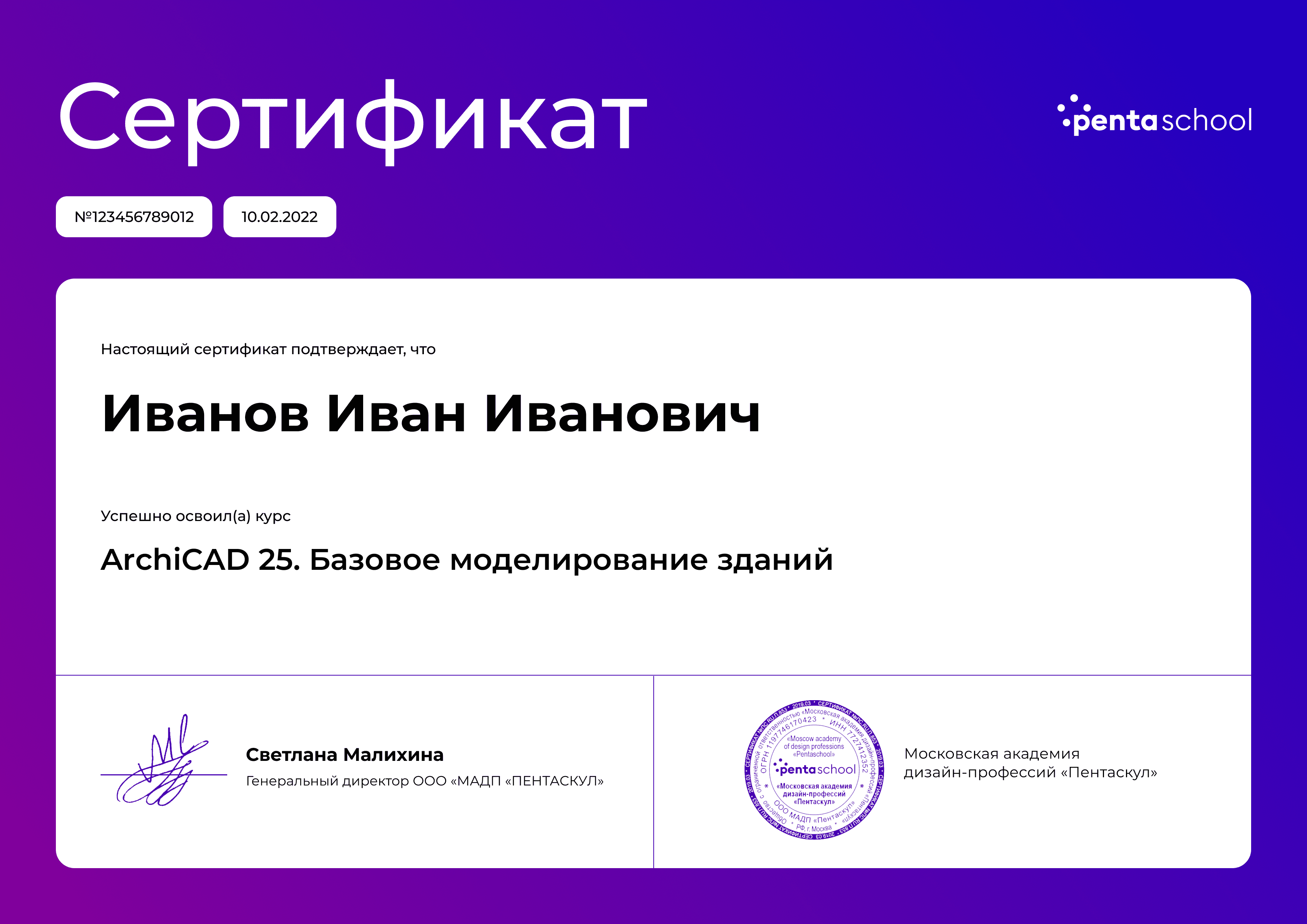 Сертификат – ArchiCAD 25. Базовое моделирование зданий
